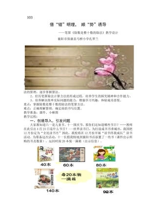 整十数除法设计103(1)