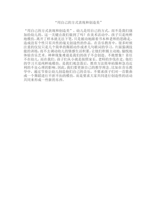 用自己的方式表现和创造美