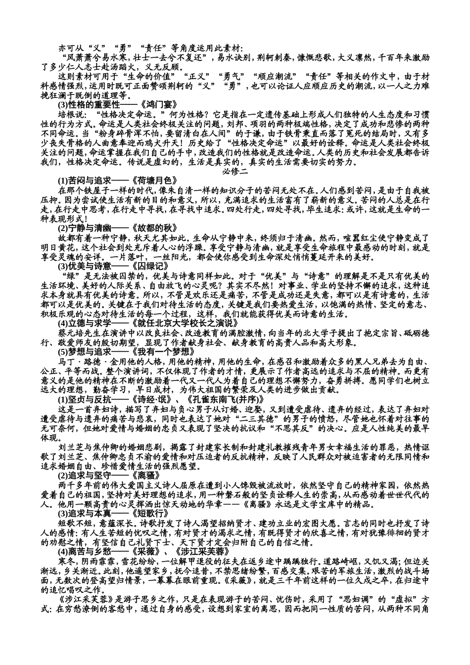 2015高考人教版课文文本写作素材_第2页
