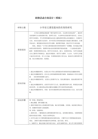 王丽霞--小学语文课堂提问的有效性研究
