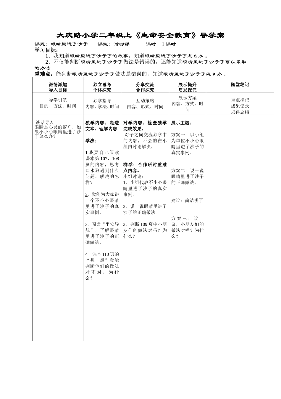 乔玲（生命安全教育导学案）_第1页