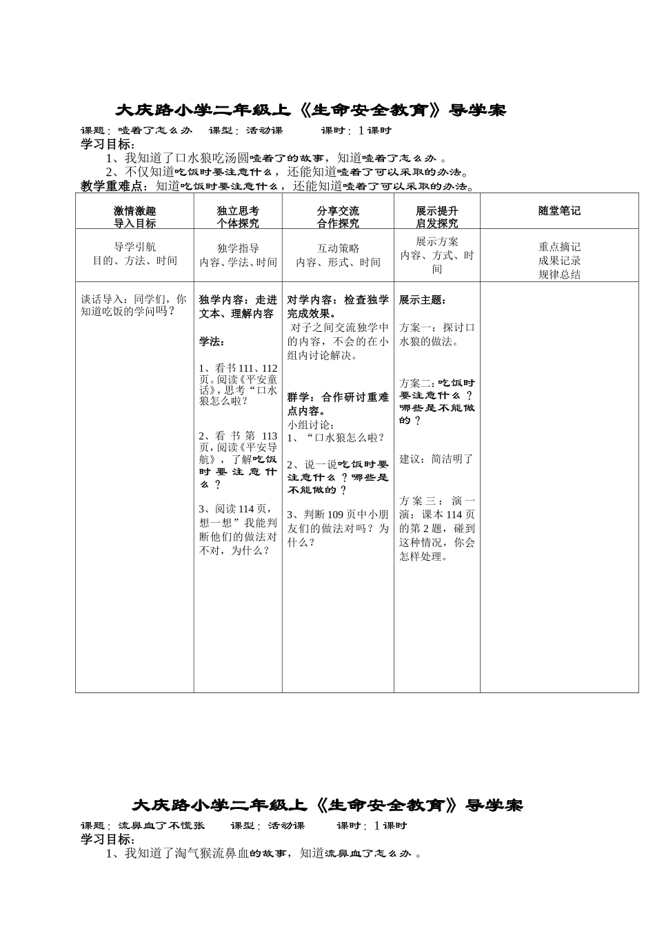 乔玲（生命安全教育导学案）_第2页