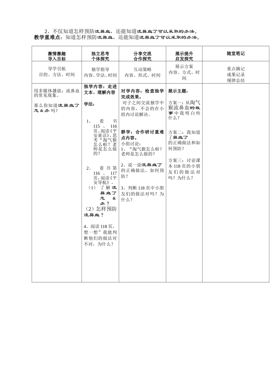 乔玲（生命安全教育导学案）_第3页