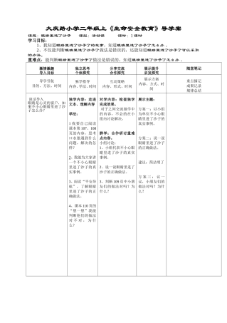 乔玲（生命安全教育导学案）