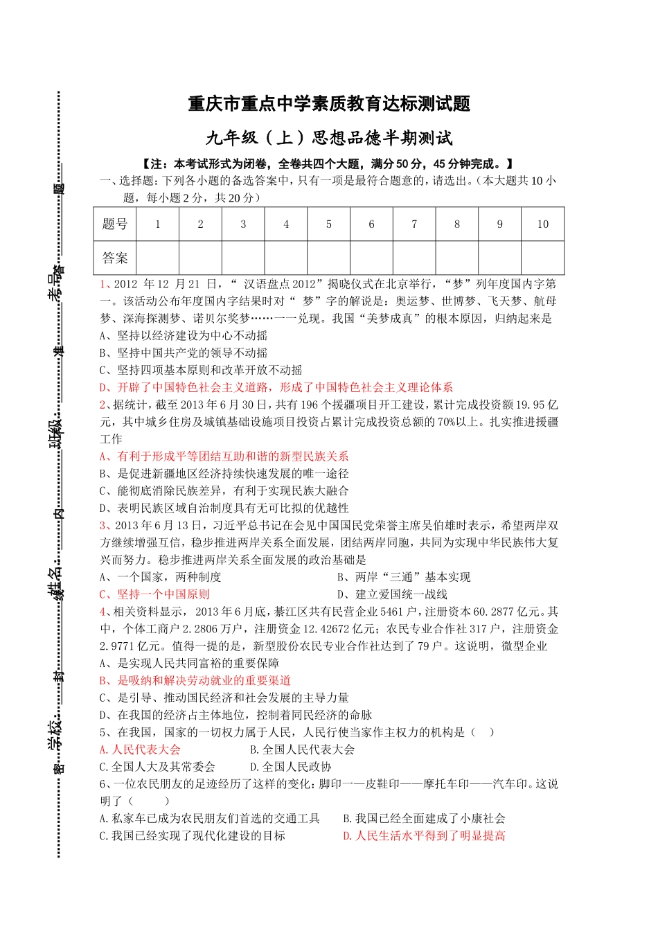 2014－2015三江中学九年级（上）半期试题_第1页