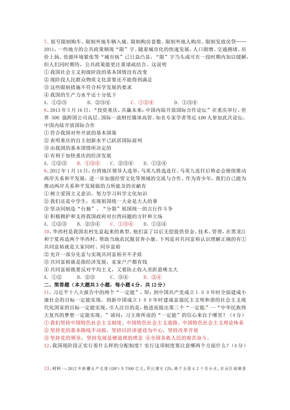 2014－2015三江中学九年级（上）半期试题_第2页
