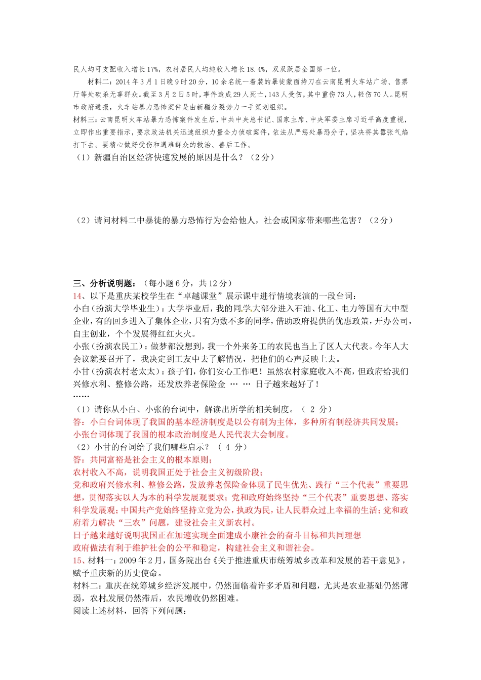 2014－2015三江中学九年级（上）半期试题_第3页