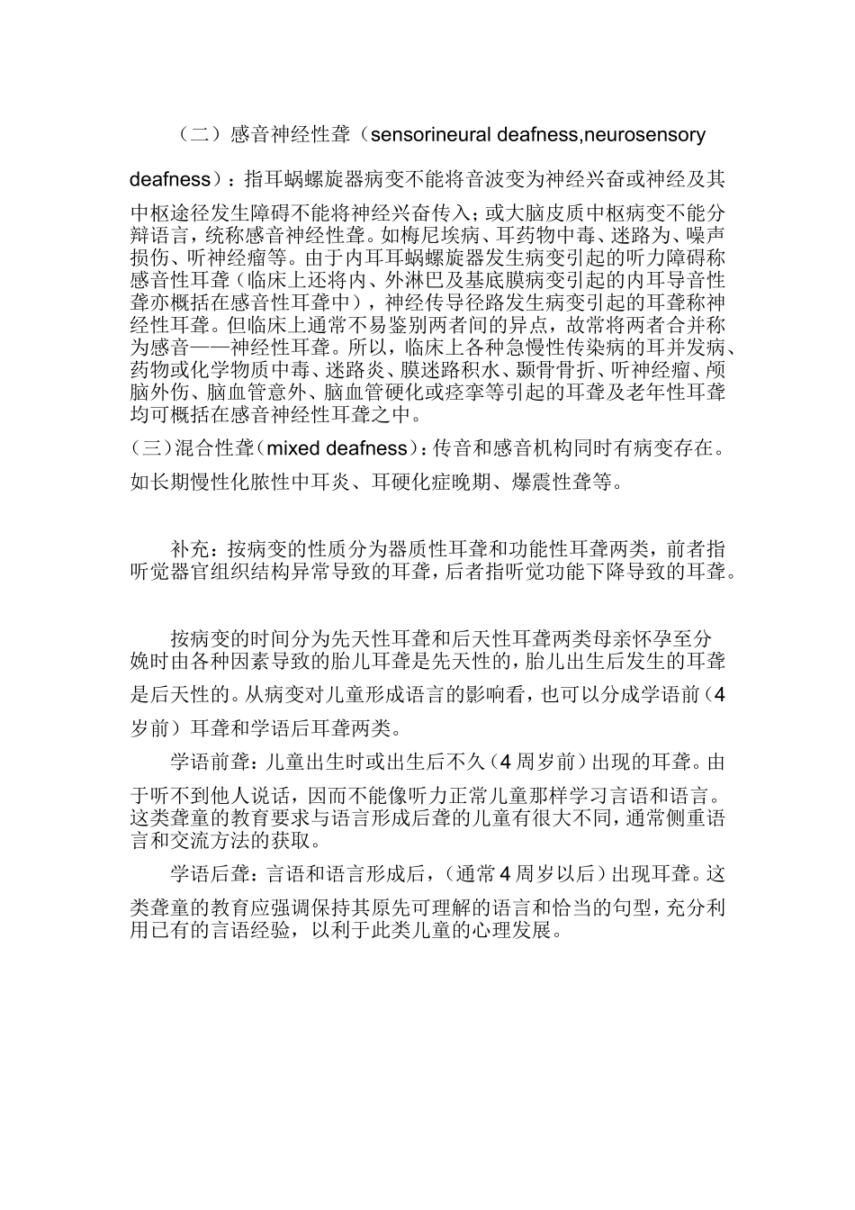 耳聋分类、定义及分级_第2页