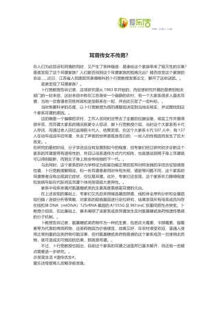 耳聋传女不传男？