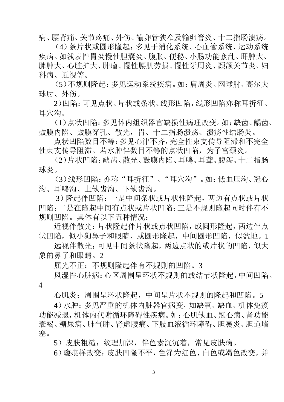 耳穴阳性反应点_第3页