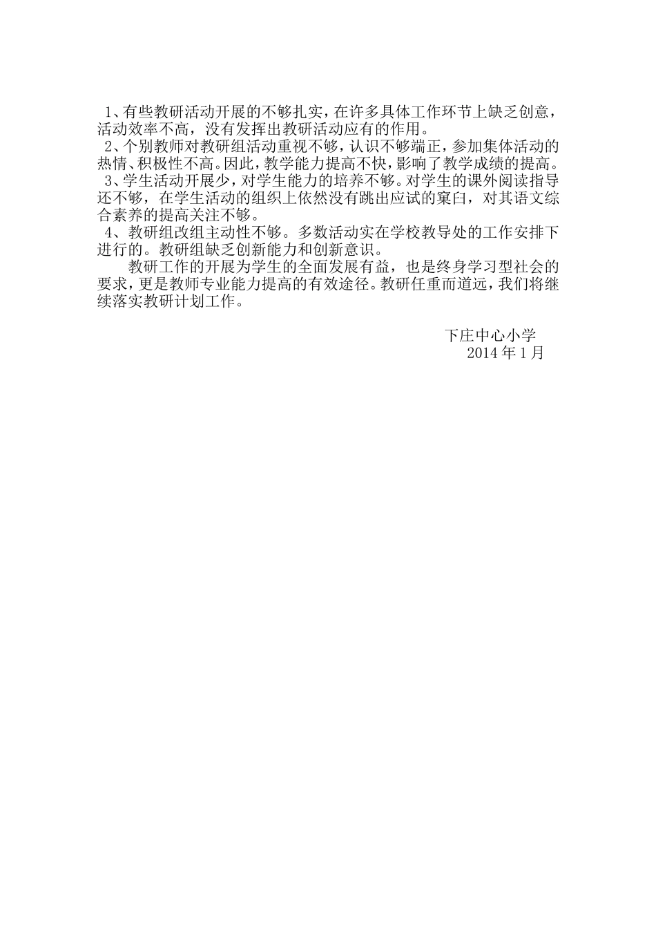 下庄中心小学语文教研组工作总结_第2页