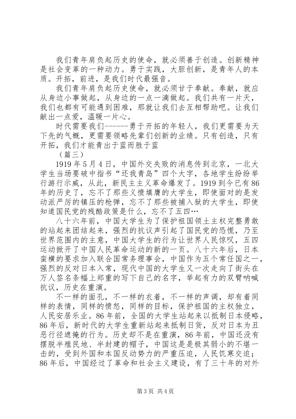 五四精神主题征文范文三篇_第3页