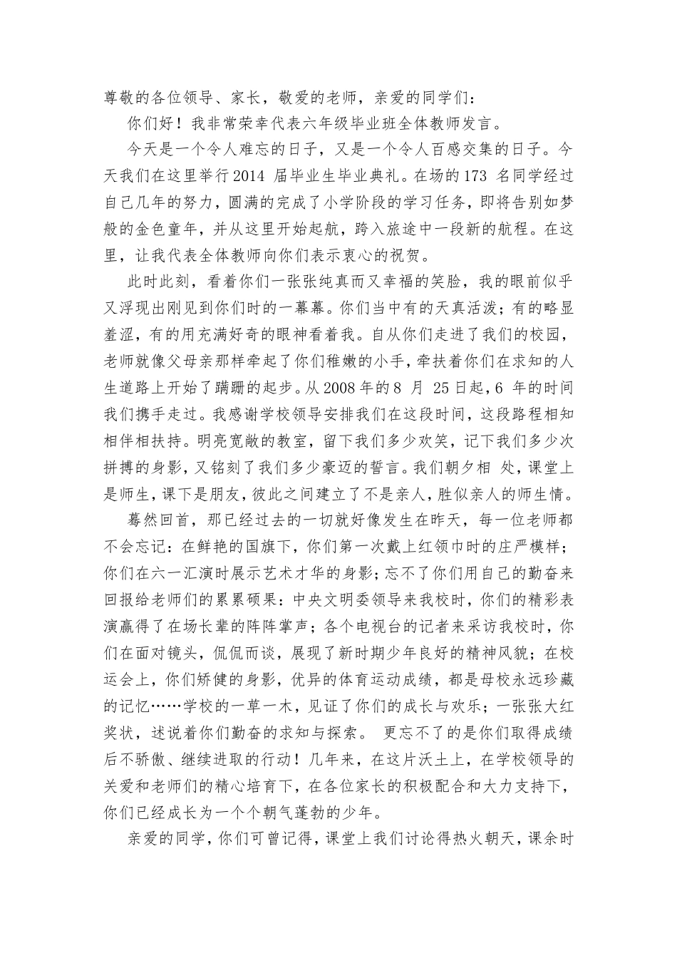 你们好毕业典礼_第1页