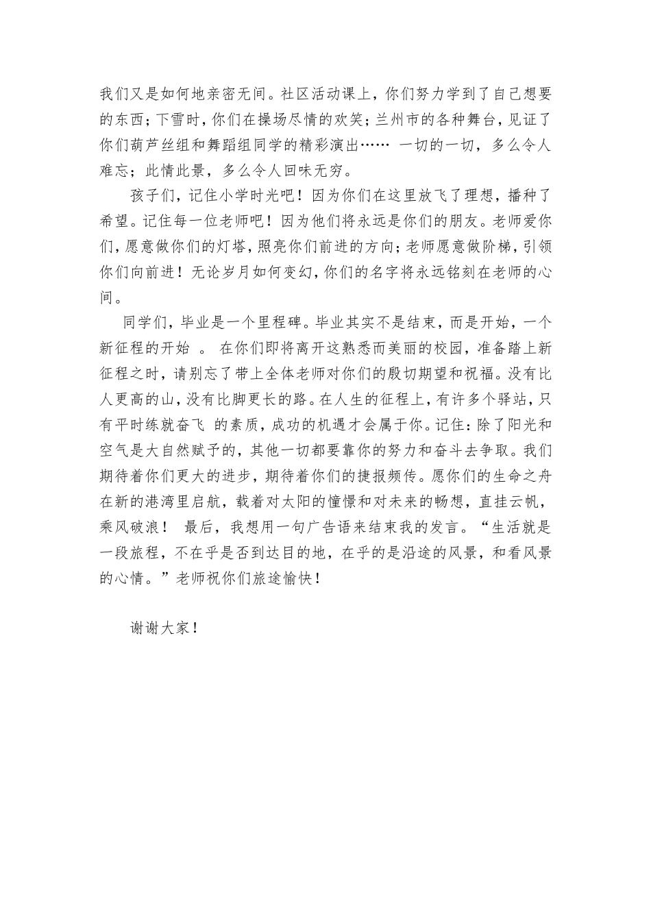 你们好毕业典礼_第2页