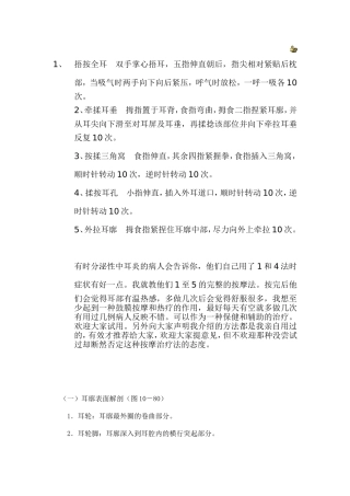 耳穴按摩健身法治疗分泌性中耳炎