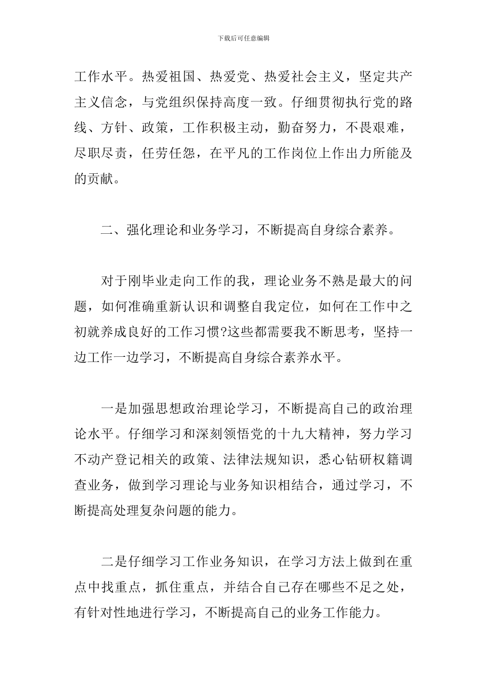 不动产局岗位个人年度工作总结_第2页