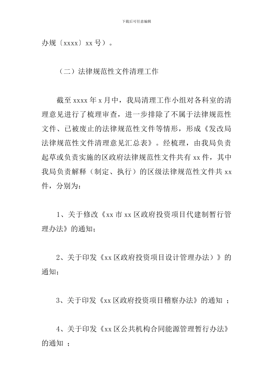 区发改局年度法治政府建设考评工作报告_第2页