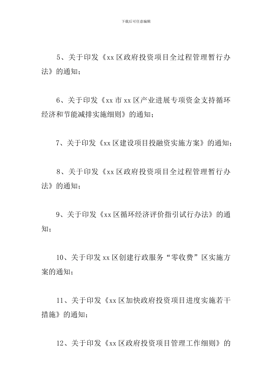 区发改局年度法治政府建设考评工作报告_第3页