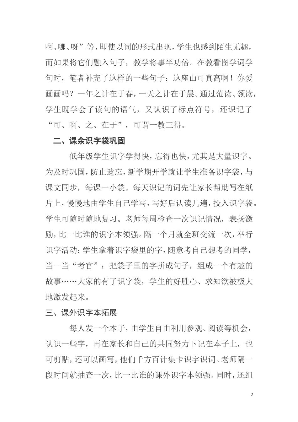 心培养学生的识字读写能力_第2页