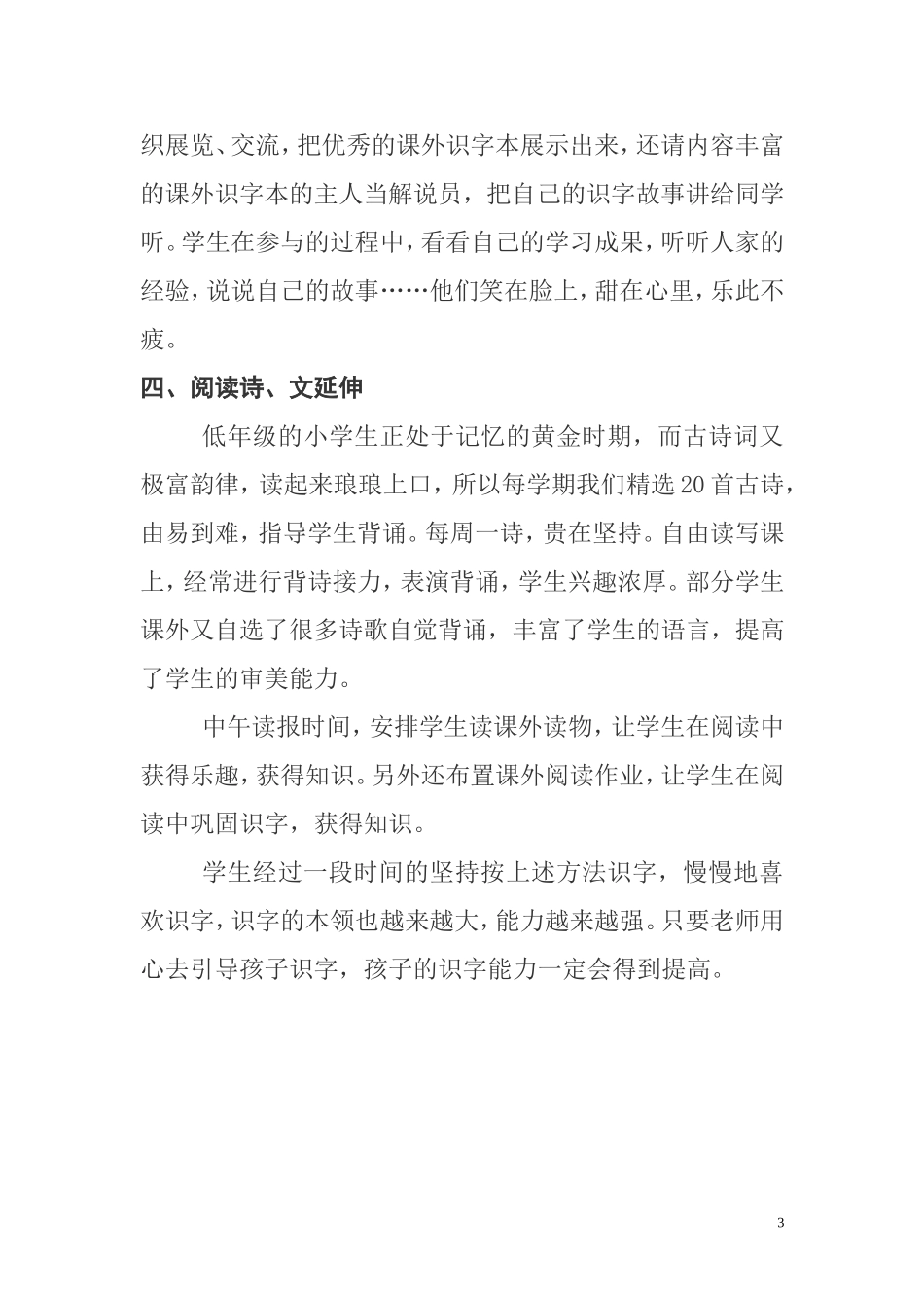 心培养学生的识字读写能力_第3页