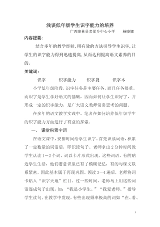 心培养学生的识字读写能力