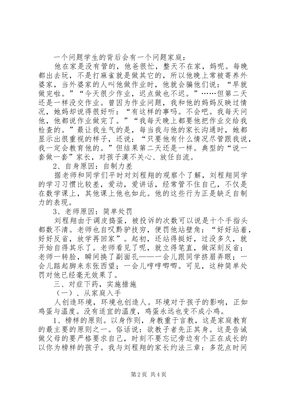 心理辅导心得体会5篇_第2页