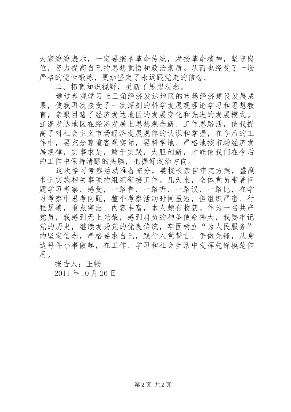 赴沪考察学习心得体会 _第2页