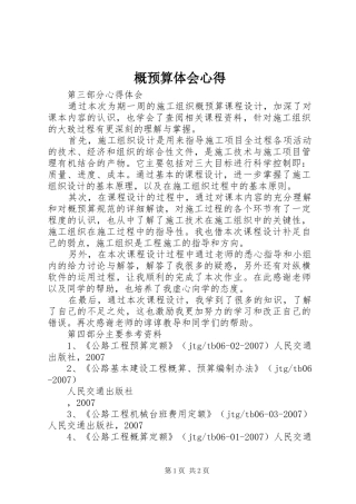 概预算体会心得 