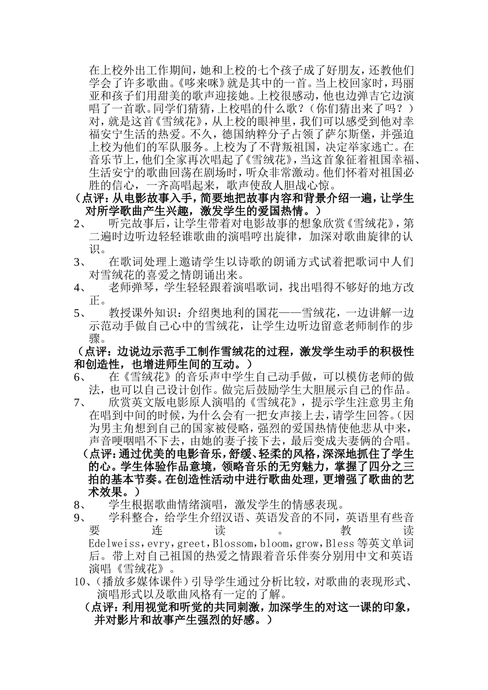 《雪绒花》教案_第2页