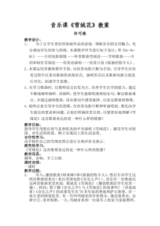 《雪绒花》教案