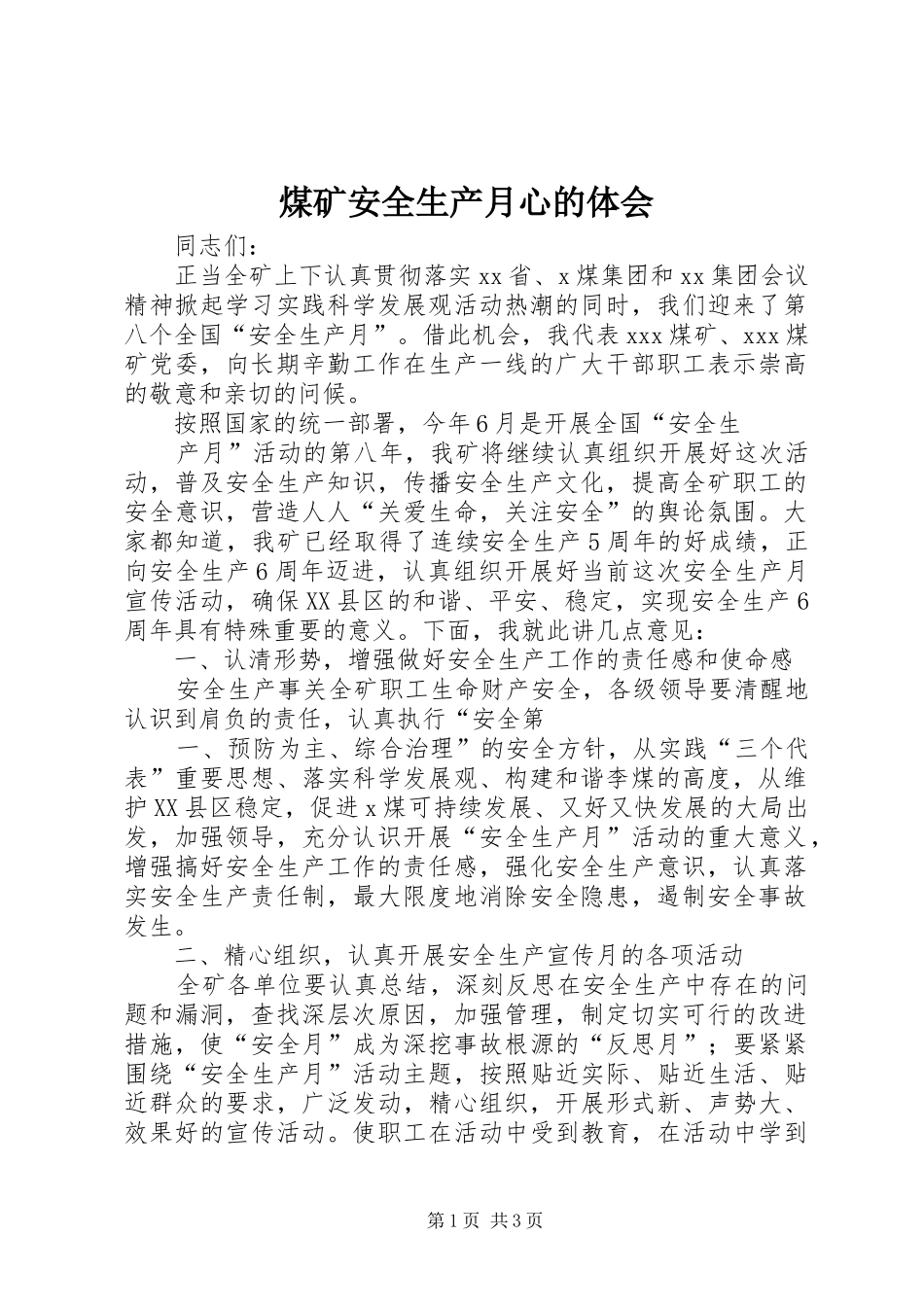 煤矿安全生产月心的体会 _第1页