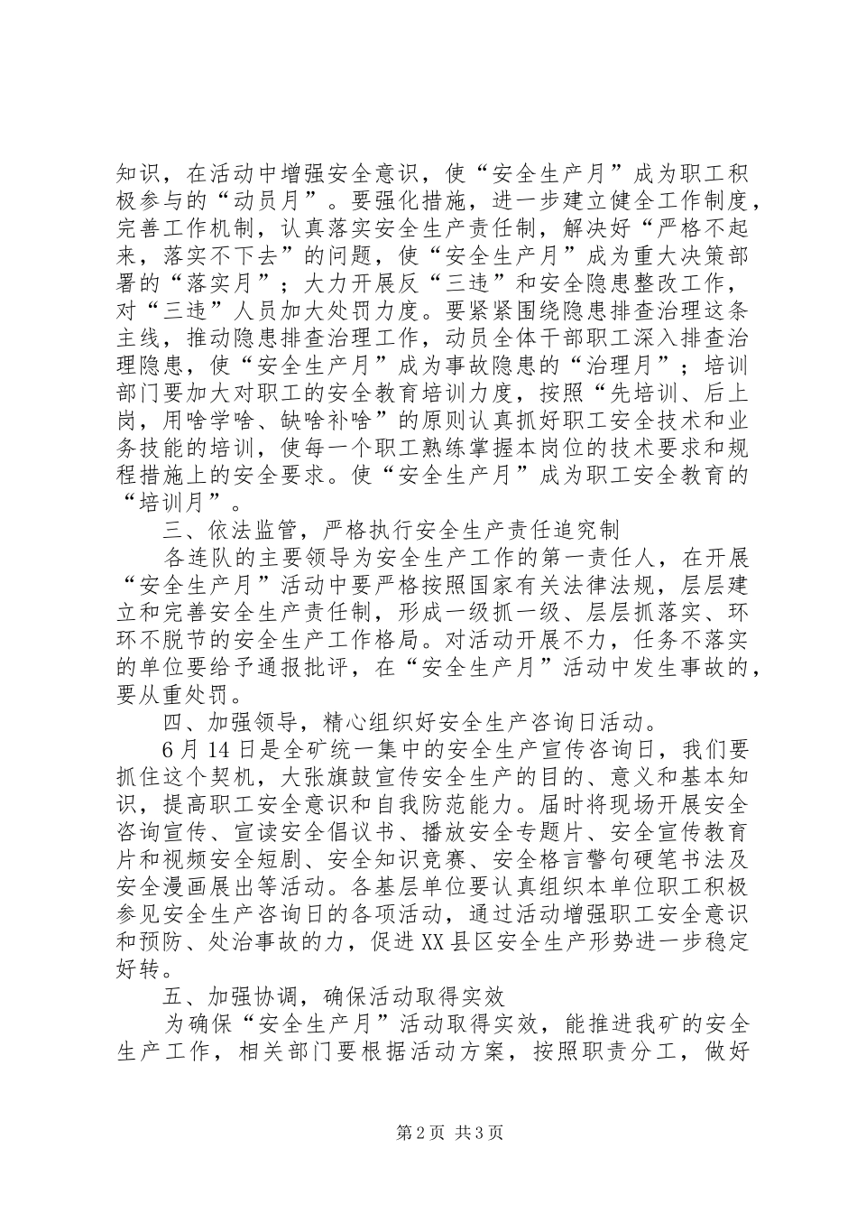 煤矿安全生产月心的体会 _第2页