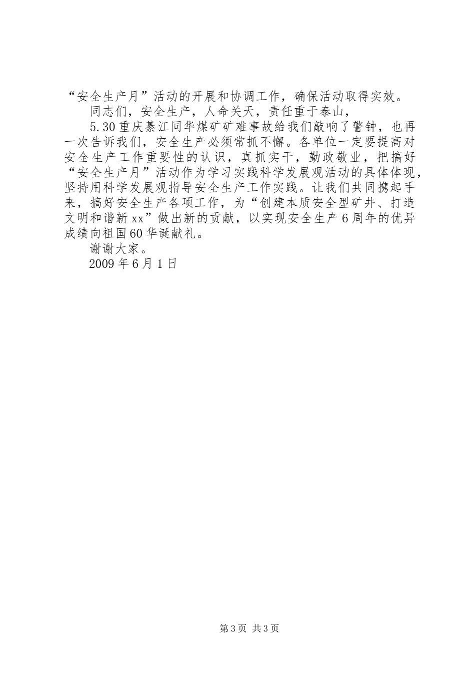 煤矿安全生产月心的体会 _第3页
