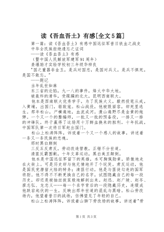 读《吾血吾土》有感[全文5篇]