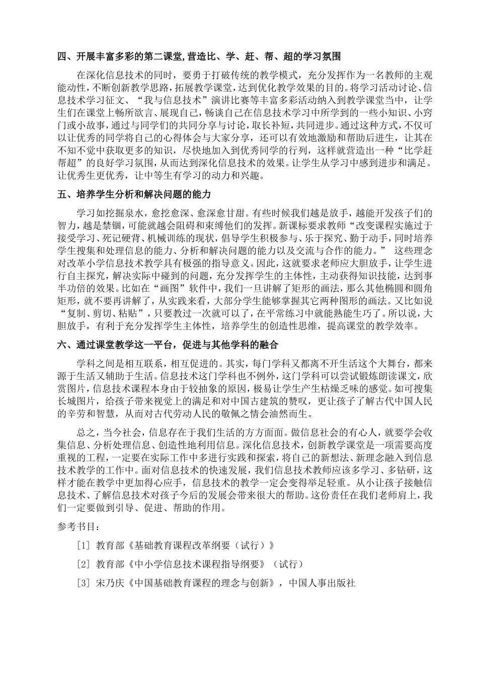 深化信息技术，创新课堂教学_第2页