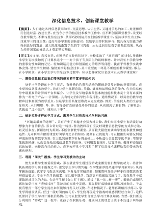 深化信息技术，创新课堂教学