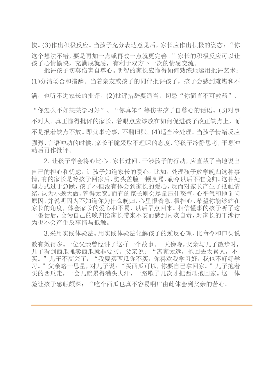 怎样教育叛逆的孩子_第2页