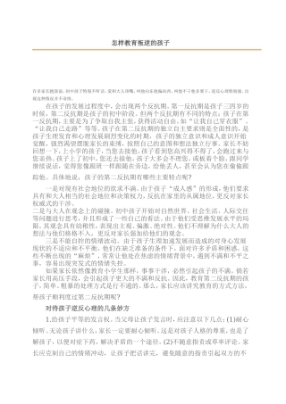 怎样教育叛逆的孩子