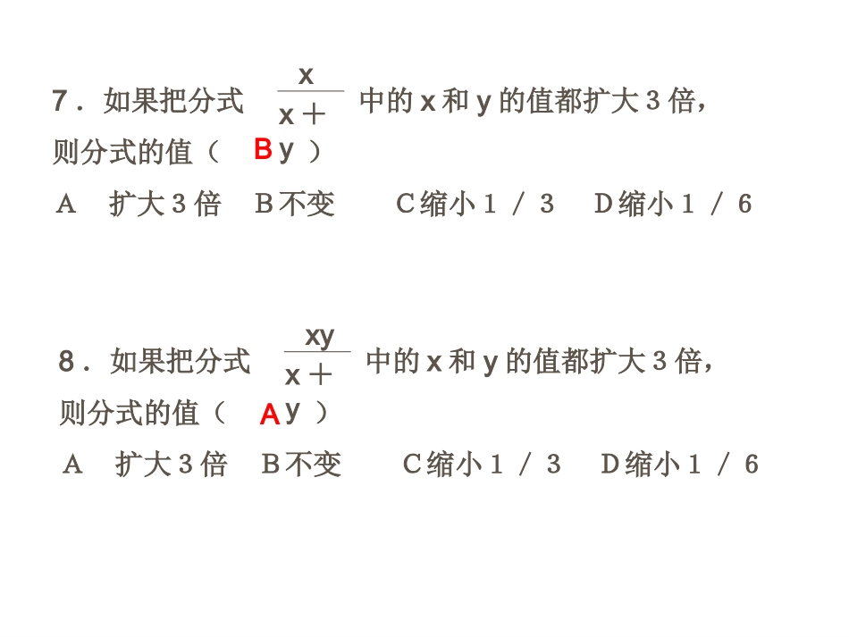 分式的复习[2]_第2页
