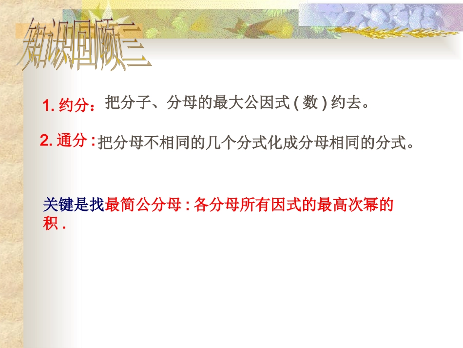 分式的复习[2]_第3页