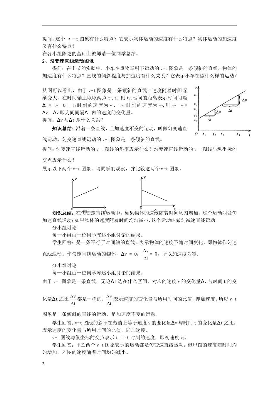 匀变速直线运动的速度与时间的关系教案_第2页