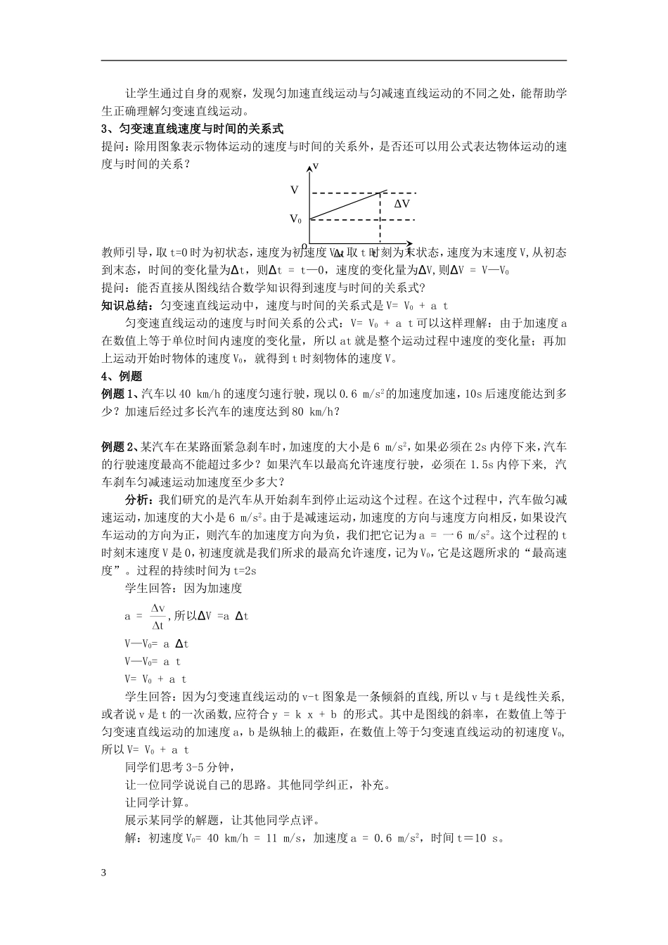 匀变速直线运动的速度与时间的关系教案_第3页