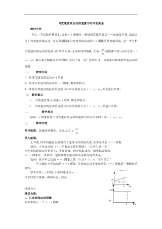 匀变速直线运动的速度与时间的关系教案