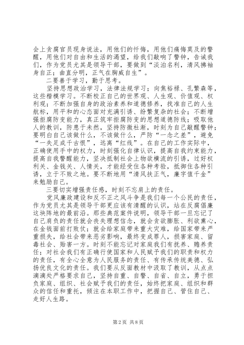 反腐倡廉教育基地参观心得体会5篇_第2页