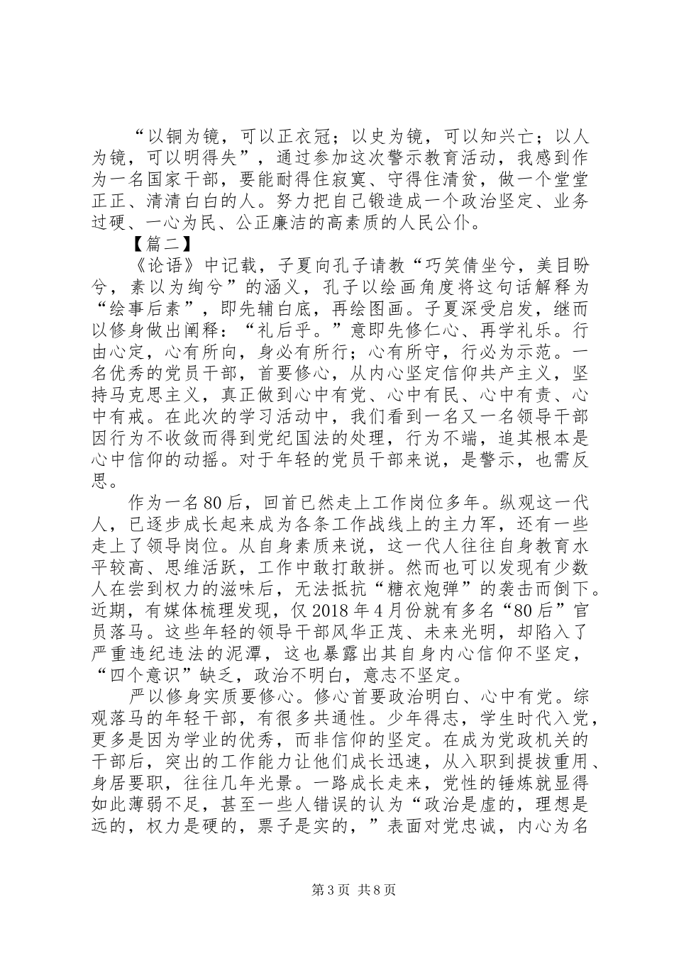 反腐倡廉教育基地参观心得体会5篇_第3页