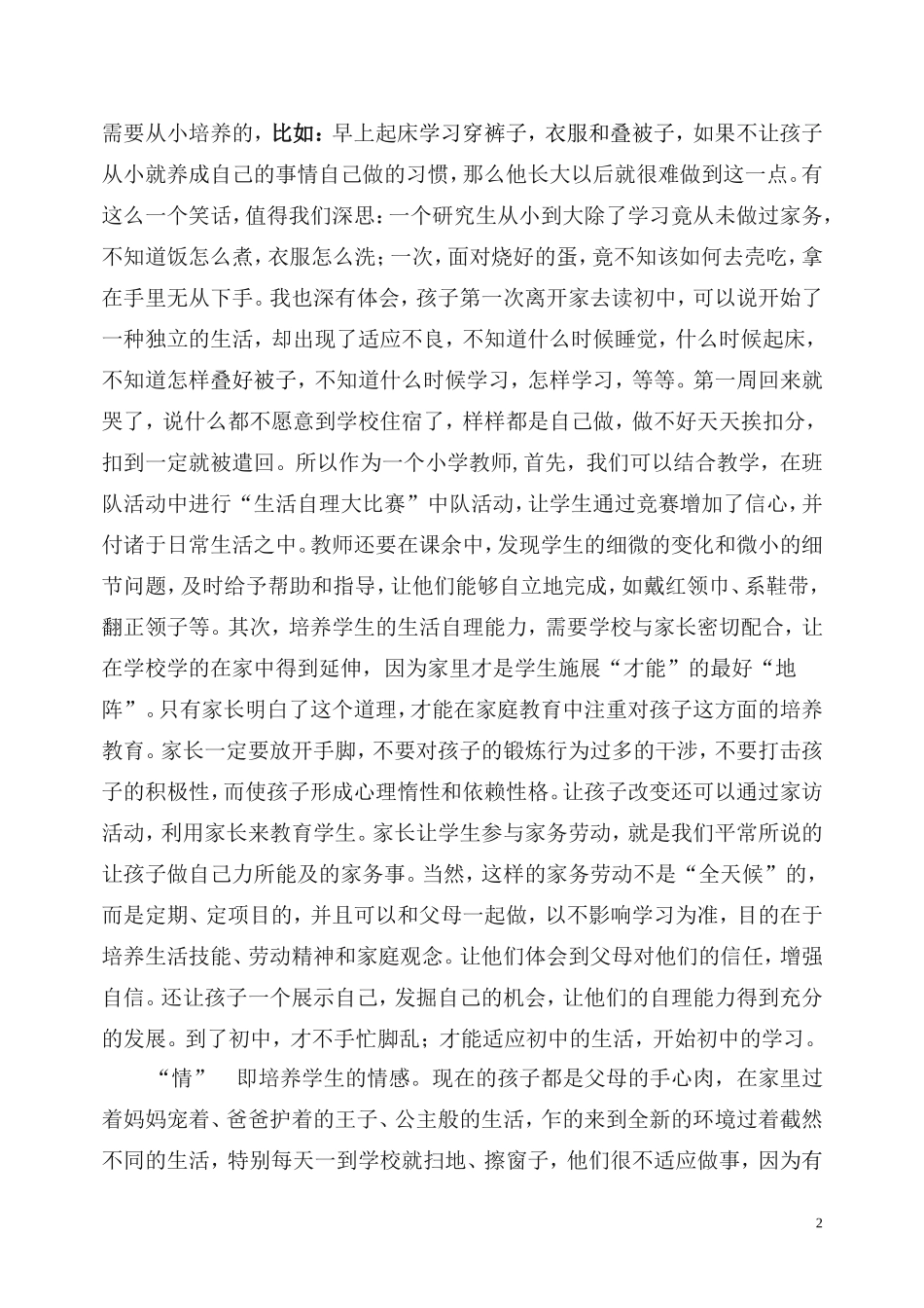 如何培养学生的自理能力2_第2页