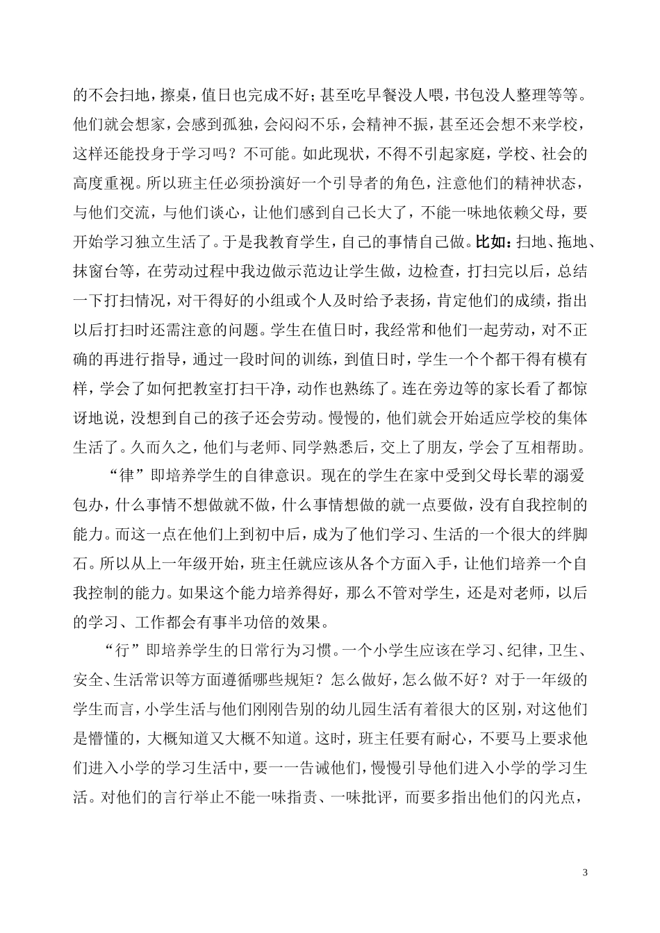 如何培养学生的自理能力2_第3页