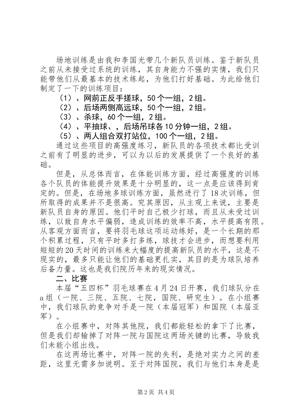 五四杯羽毛球赛总结报告_第2页