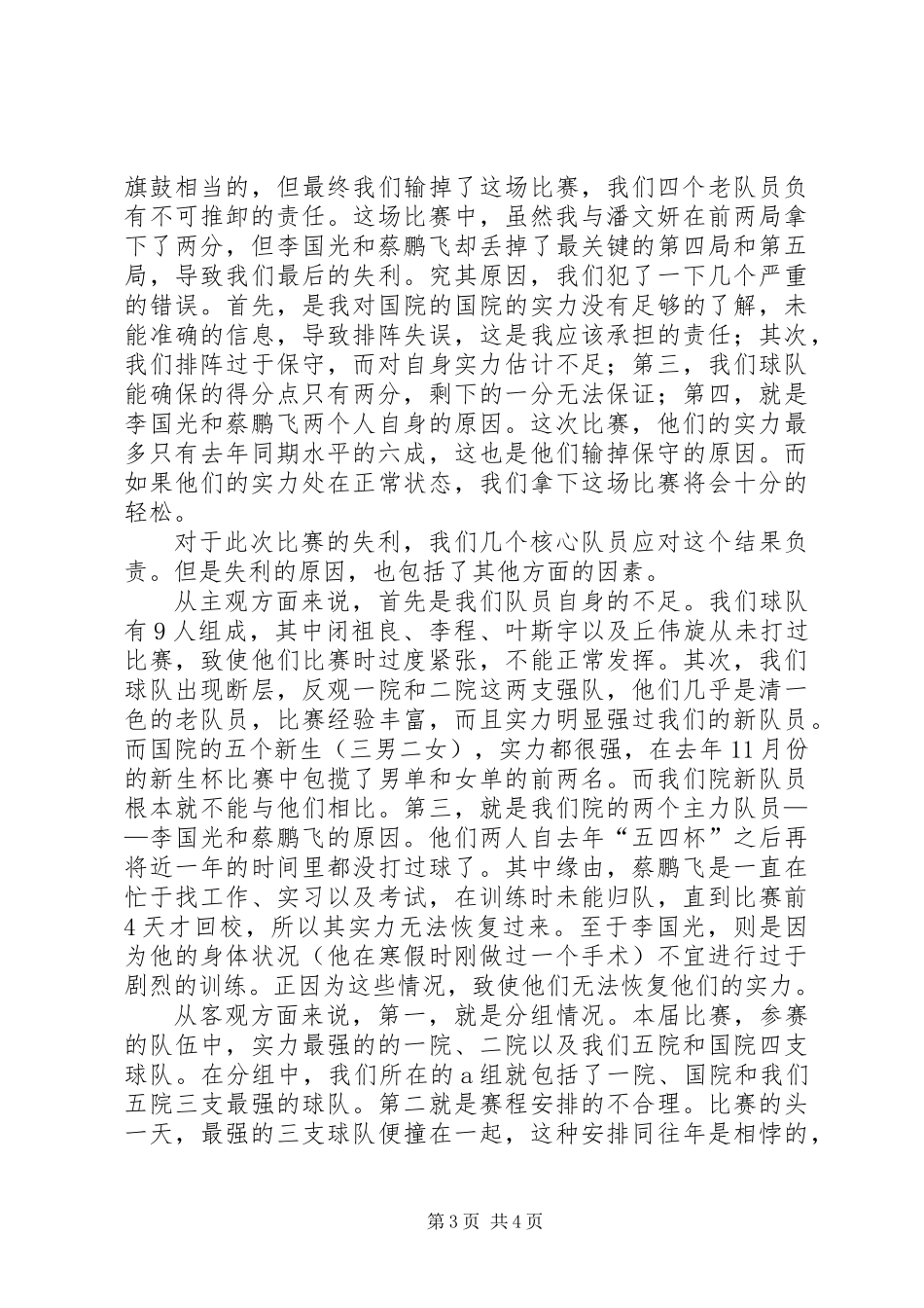 五四杯羽毛球赛总结报告_第3页