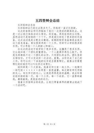 五四答辩会总结